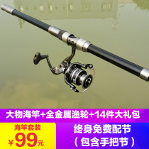 Sea Rod Suit All Metal Fishing Wheel Fishing Rod Fishing Rod Sea Rod Full Ultra Hard Thrower Combined Far Throw Rod Crook Crook Rod