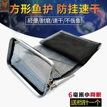 2021 new fish protection net portable small mini quick-drying square color fish protection deodorant fishing gear supplies