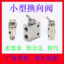 Mithami MSHRP MSHBP MSHRT MSHBT3 4 small reversing valve button type toggle type