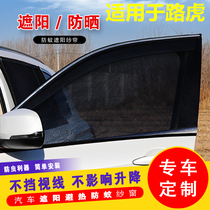 Land Rover discovery Freelander 2 Range Rover Aurora Guard car curtain anti-mosquito screen window net sunshade ventilated side window