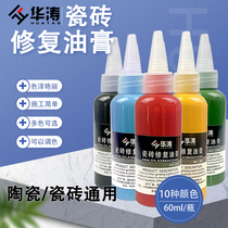 Huatao ceramic tile repair ointment floor tile bathroom repair quick-drying color paste ceramic color drawing paste brush repair paste