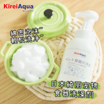 Special detergent YUMMY Japanese cat and dog bowl tableware saliva cleaning sterilization deodorant odor