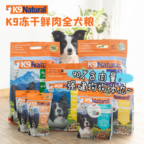 K9 dog freeze-dried dog food New Zealand large and medium size adult dog dog staple food chicken goat beef cattle goat bellied dog snacks