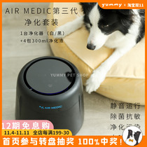 Japan AIR MEDIC pet purifier cat dog family disinfection sterilization deodorant odor formaldehyde Shunfeng