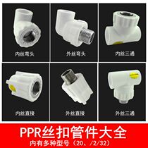 PPR internal and external wire direct elbow tee PP-R straight-through ppr pipe fittings 4 minutes 6 minutes 1 inch 20 25 32