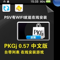 PSV black store online installation game PKGJ Chinese version comes with Chinese list PSVITA download game