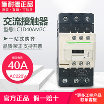 (100% original)Schneider contactor LC1D40AM7C LC1-D40AM7C AC220V