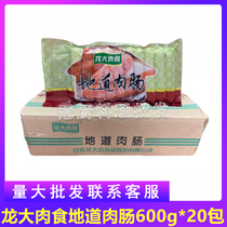Whole box of dragon sausage meat authentic sausage 600g10 volcanic stone sausage pure meat sausage hot dog sausage