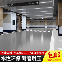 Waterborne epoxy floor paint non-slip wear-resistant cement floor paint indoor and outdoor household environment-friendly self-leveling paint