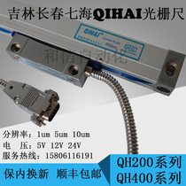 QH200 grating ruler QIHAI Seven Seas grating ruler CDD digital display meter QH400 milling machine electronic ruler high precision ASD4