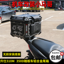 Shengshi ZT350D scooter aluminum alloy tail box ZT310-M trunk special quick disassembly lossless luggage 45L