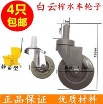 Original Baiyun water wheel bucket accessories Mop bucket accessories Wheel cleaning wheel wheel