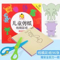 Childrens color fun line paper-cut set kindergarten baby with pattern manuscript creative handmade origami