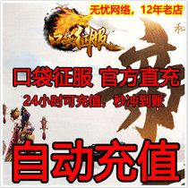 (Automatic recharge)Pocket Conquest 10000 yuan 270000 points Tianshi Pocket conquest 10000 yuan Tianshi Card