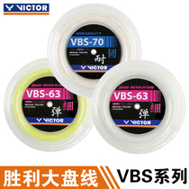 Wickdo VICTOR victory badminton line play-resistant high-speed bullet line large plate racket line vbs70 63 66N 69