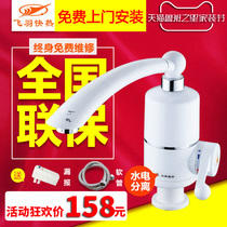 Flying feather FY-03SS2X-30 instant hot electric faucet kitchen quick heat heating under the water small kitchen treasure