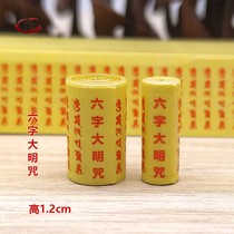 Six-character big Ming Dharani six-son mantra paper scriptures can be filled with Buddhist scriptures