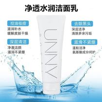 South Korea UNNY amino acid moisturizing facial cleanser deep shrinkage pore cleaning oil control moisturizing facial cleanser
