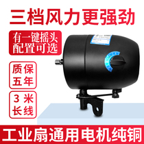 Industrial fan motor High-power motor Floor-mounted wall-mounted horn fan accessories Universal pure copper head 650 750