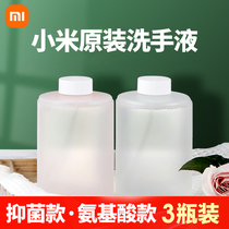 Xiaomi washing mobile phone replacement liquid Rice home automatic induction foam washing mobile phone replacement liquid 3 bottles hand washing sensor