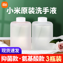 Xiaomi washing mobile phone replacement liquid Rice home automatic induction foam washing mobile phone replacement liquid 3 bottles hand washing sensor