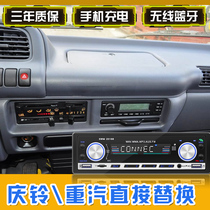 Qingring Fifty - Zero Heavy Car Car Car Car Car Pickup Radio Bluetooth mp3