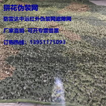 Three-color mosaic camouflage net anti-red outer network mosaic thickening encryption network 13951171093