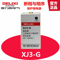 Delixi XJ3-G XJ3-2 XJ3-5 motor missing phase protector 380V three phase electrical phase sequence protection