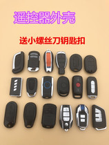 Suitable for calf remote control shell electric car alarm anti-theft device key Shell motorcycle remote control shell