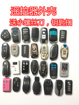 Motorcycle battery car anti-theft alarm shell modified to replace the three or four button remote control handle shell