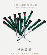 Shida one word micro screwdriver 62802 62803 62804 62805 62806 62807 62810