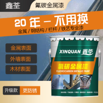 Fluorocarbon metal paint outdoor steel structure anti-rust paint iron gate railing anti-corrosion paint color steel tile renovation paint RAL paint