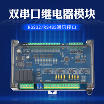 Modbus module 485 232 Communication relay module Industrial data IO expansion serial port control module
