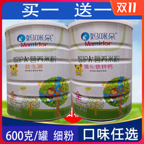 Buy 1 send 1 mummy rice flour baby nutrition rice flour iron zinc calcium probiotic formula supplement food 600g fine powder