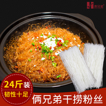 Two brothers catering 24kg dry fishing fans Longkou vermicelli dragon mouth fan crab yellow vermicelli on the tree trunk fishing rice noodles
