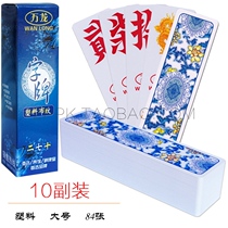 Wanlong brand Hunan Yongzhou running beard twenty-seven oversized frosted plastic brand 10 sets