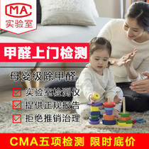 Xian door-to-door formaldehyde content detection Air cma testing unit indoor New House detector import control