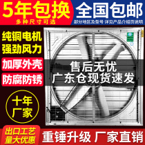Negative pressure fan industrial exhaust fan exhaust fan strong ventilation and ventilation Farm high-power greenhouse silent 220V