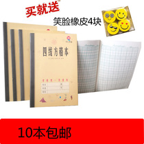 10 new versions of Qiaohui Qingdao primary and secondary school students unified homework book four-line square box 7 grid 9 grid