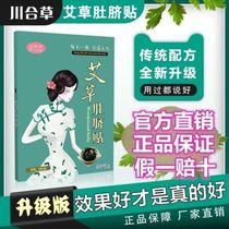 Chuanhe Wormwood belly button paste moxa navel paste herbal essence conditioning Palace cold dispel dampness Qi late paste early release easy to enjoy thin