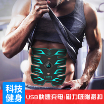 Intelligent EMS black technology body shaping device home thin belly abdominal muscle quick artifact vibration weight loss machine abdomen