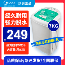 Midea 7kg kg small single barrel dewatering machine single drying barrel Household dormitory hotel MT70-S118