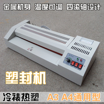 Plastic sealing machine 320 type photo over-plastic machine Laminating machine Laminating machine Cold laminating heat sealing dual-use A4 A3 iron shell plastic sealing machine