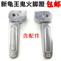 Yulong new turtle King electric car pedal accessories