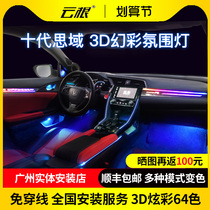 Honda tenth generation Civic modified original 3D colorful atmosphere light car interior tweeter 10 generation 64 color atmosphere light