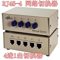 Maxtor RJ45-4 manual RJ45 network cable switcher sharer 4 in 1 out mutual conversion 8-core