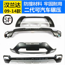 Suitable for 09 10 11 12 13 14 Toyota Highlander bumper front and rear bumper Highlander guard