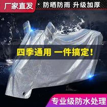 Pedal motorcycle car cover electric car battery sunscreen rain cover car jacket cover sunshade cloth thickened dust-proof new