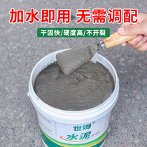 Cement Mortar Sand Domestic Pavement Repair Material Patch Wall Hole Jam Jam Fast Dry White Cement Quick Dry Waterproof Plugging King