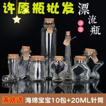 Enjoy new benefits DIY creative starry sky bottle Rainbow glass wishing bottle Drift bottle Ocean bottle Cork star bottle lucky